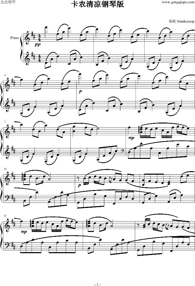 卡农清凉钢琴版钢琴曲谱（图1）