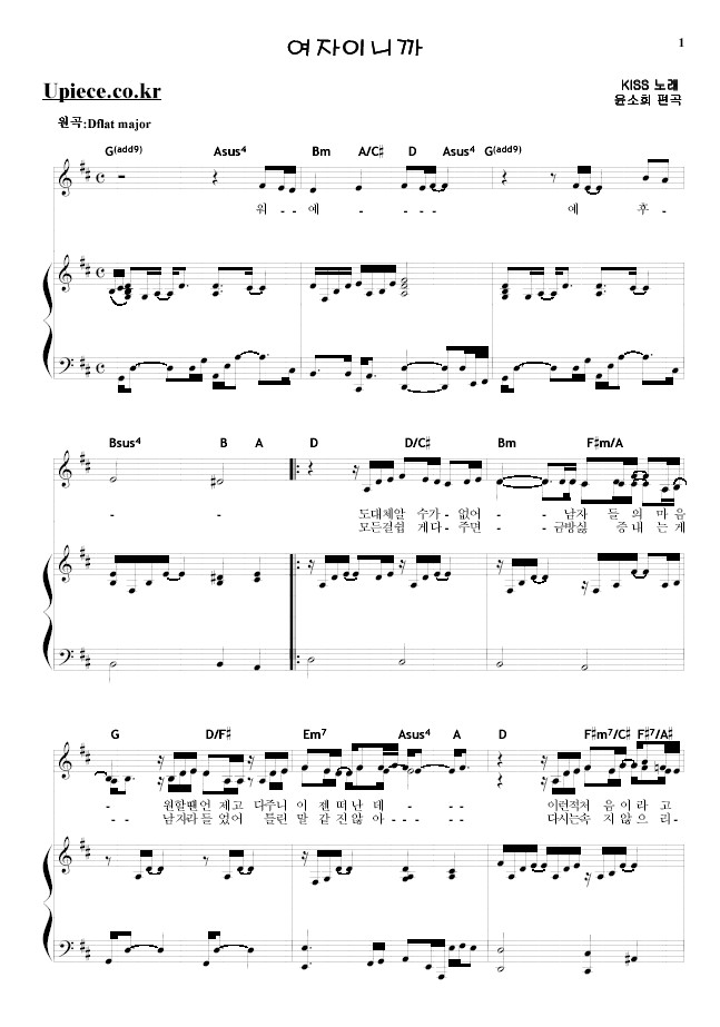 KISS - Because I am a girl钢琴曲谱（图1）
