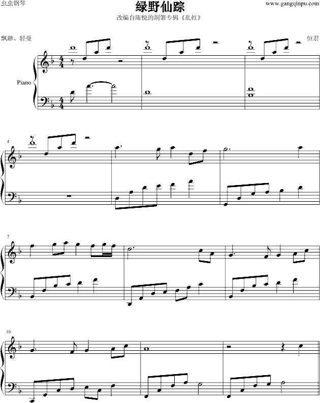 绿野仙踪（专辑《乱红》）钢琴曲谱（图1）