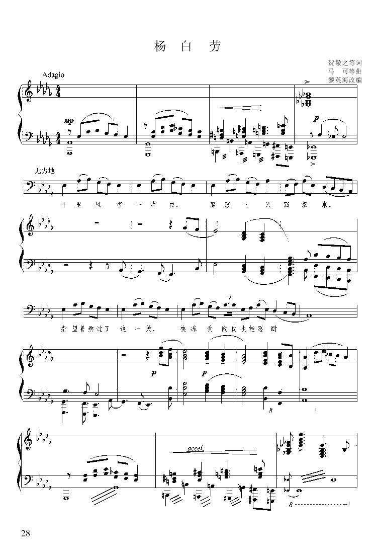 杨白劳钢琴曲谱（图1）