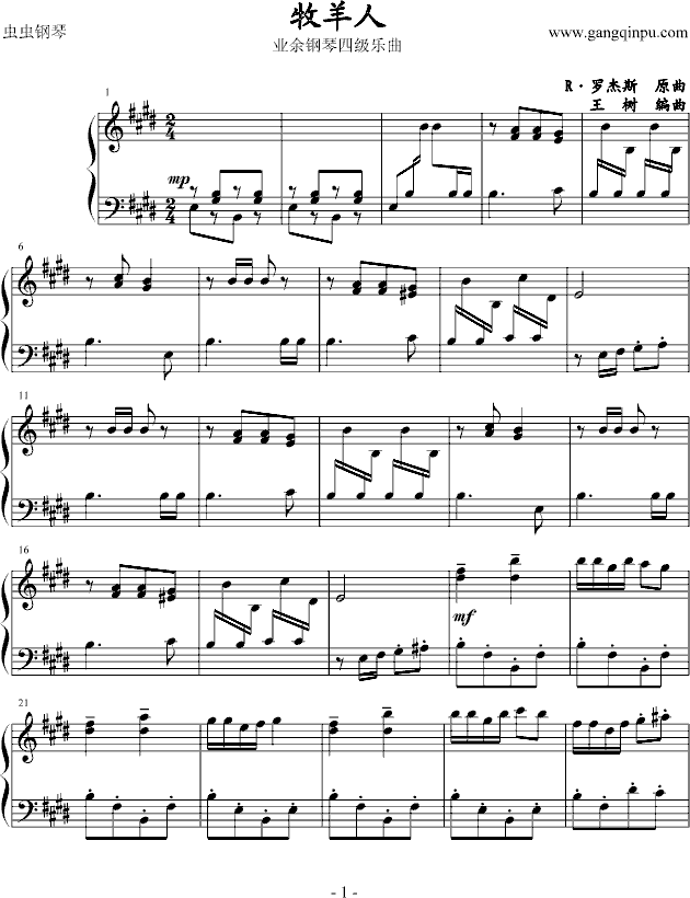 牧羊人钢琴曲谱（图1）