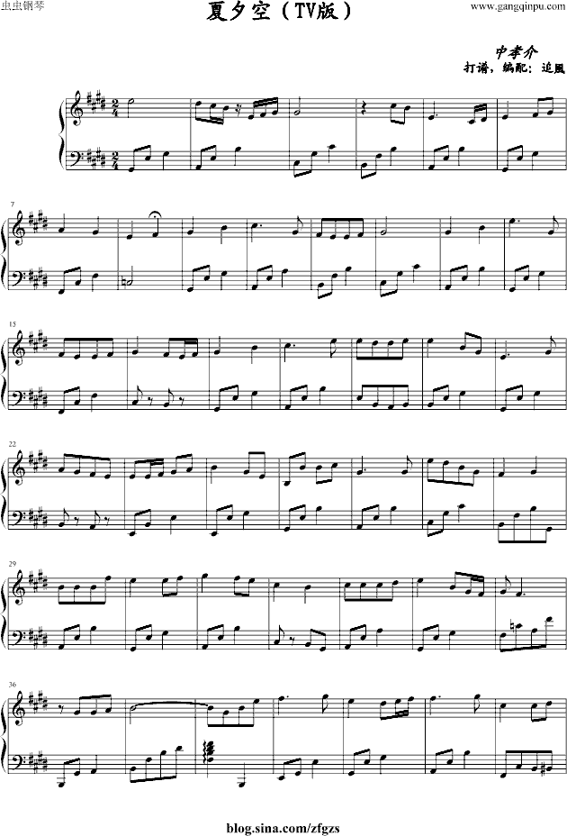 夏夕空钢琴曲谱（图1）
