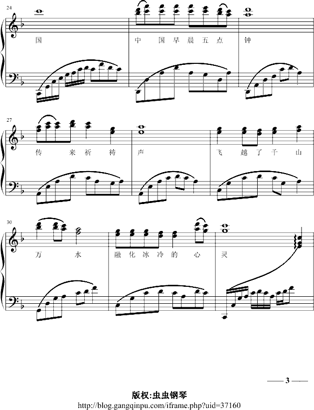 中国的早晨五点钟钢琴曲谱（图3）
