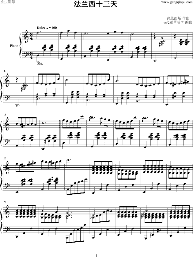 法兰西十三天钢琴曲谱（图1）
