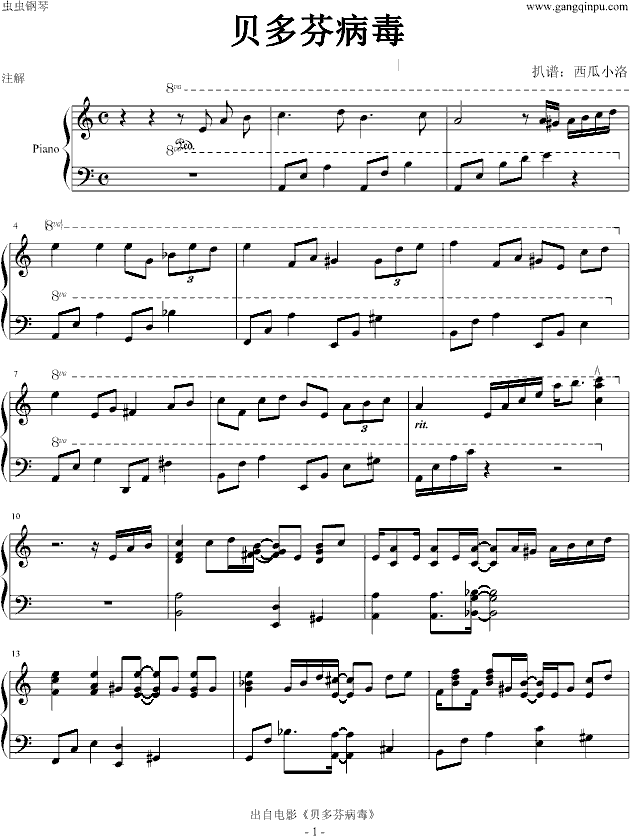 贝多芬病毒钢琴曲谱（图1）