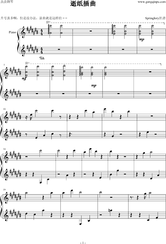 逝纸插曲钢琴曲谱（图1）