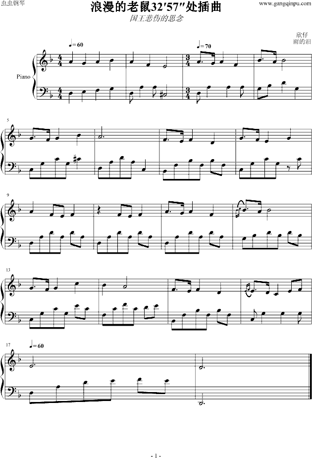浪漫的老鼠插曲钢琴曲谱（图1）
