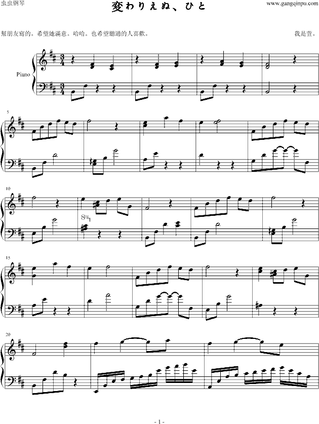 変わりえぬ、ひと（纯情罗曼史）钢琴曲谱（图1）