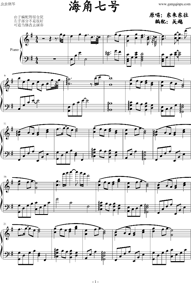 海角七号钢琴曲谱（图1）