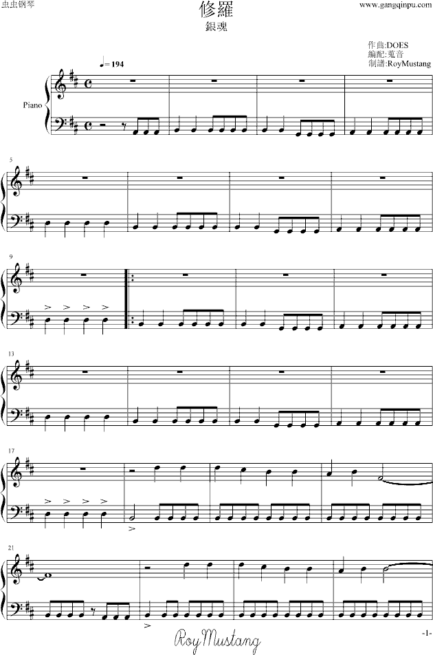 [银魂]修罗钢琴曲谱（图1）