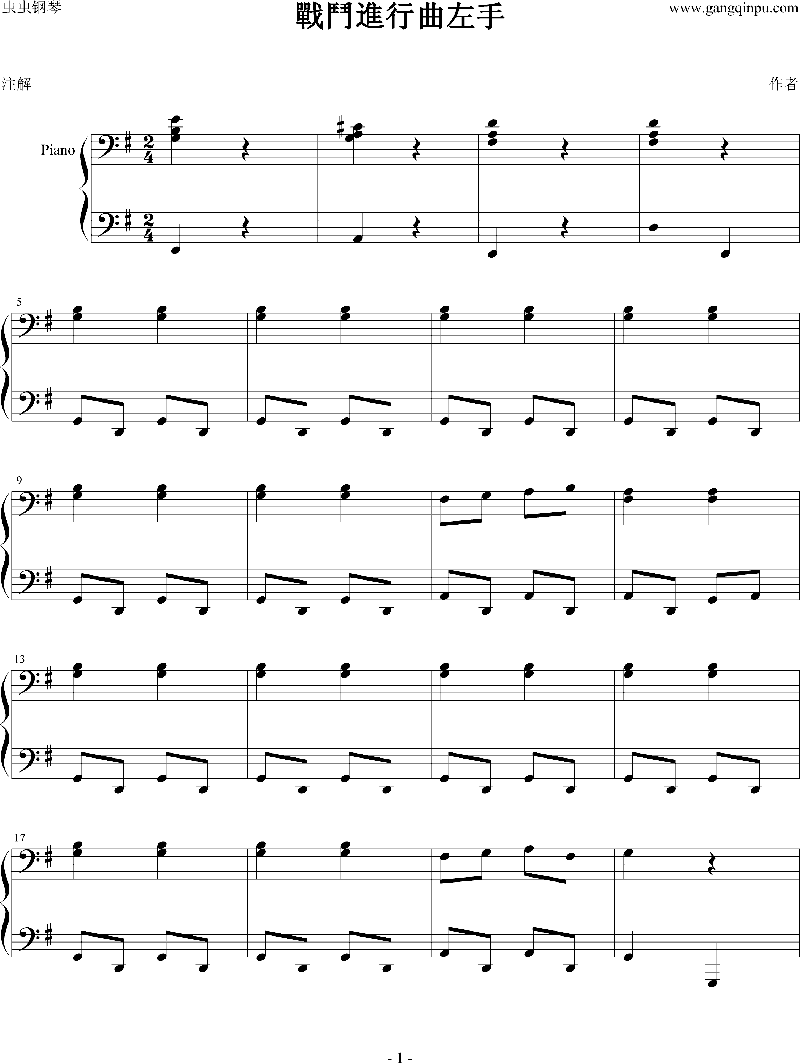 战门进行曲左手钢琴曲谱（图1）