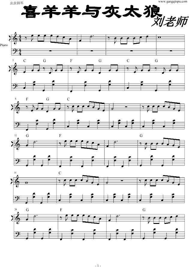 喜羊羊与灰太狼钢琴曲谱（图1）