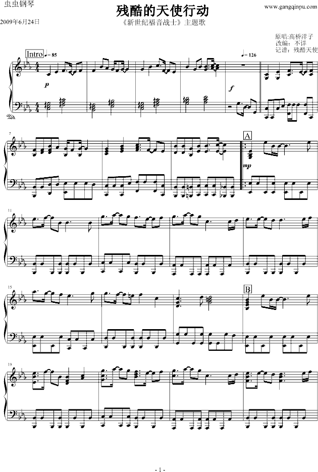 残酷的天使行动钢琴曲谱（图1）