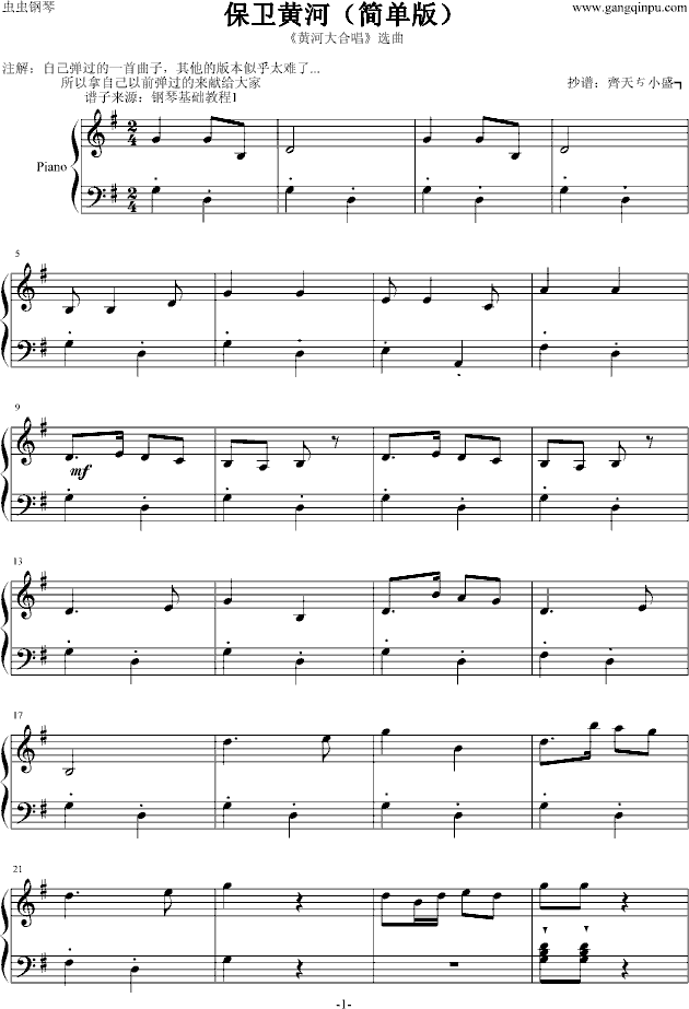 保卫黄河（新手练习曲）钢琴曲谱（图1）