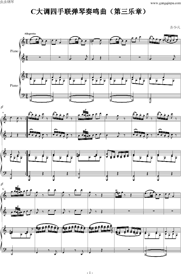 C大调四手联弹琴奏鸣曲（第三乐章）钢琴曲谱（图1）
