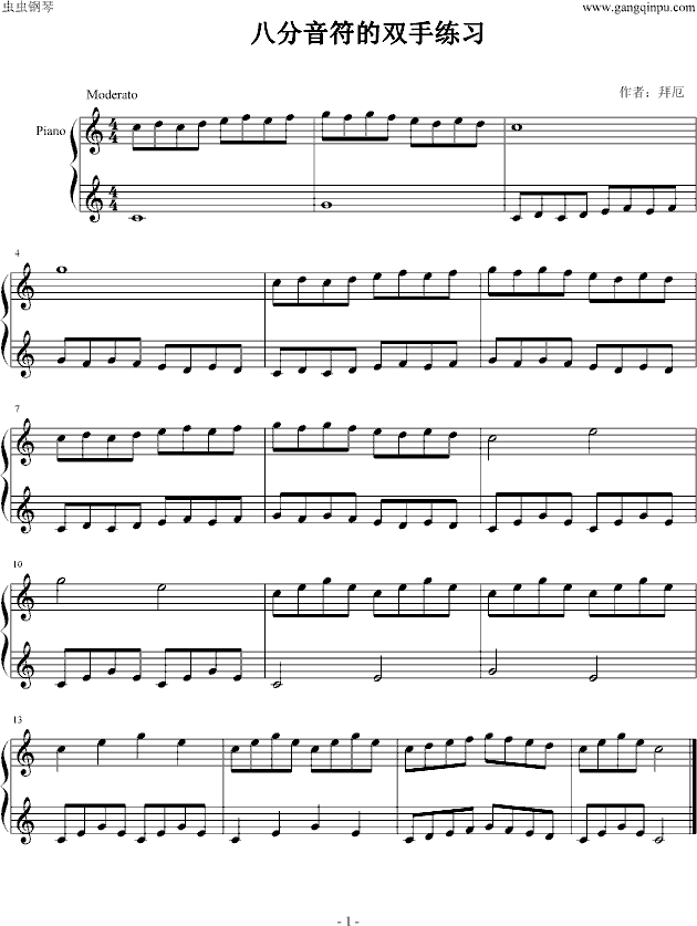 八分音符的双手练习(2)钢琴曲谱（图1）