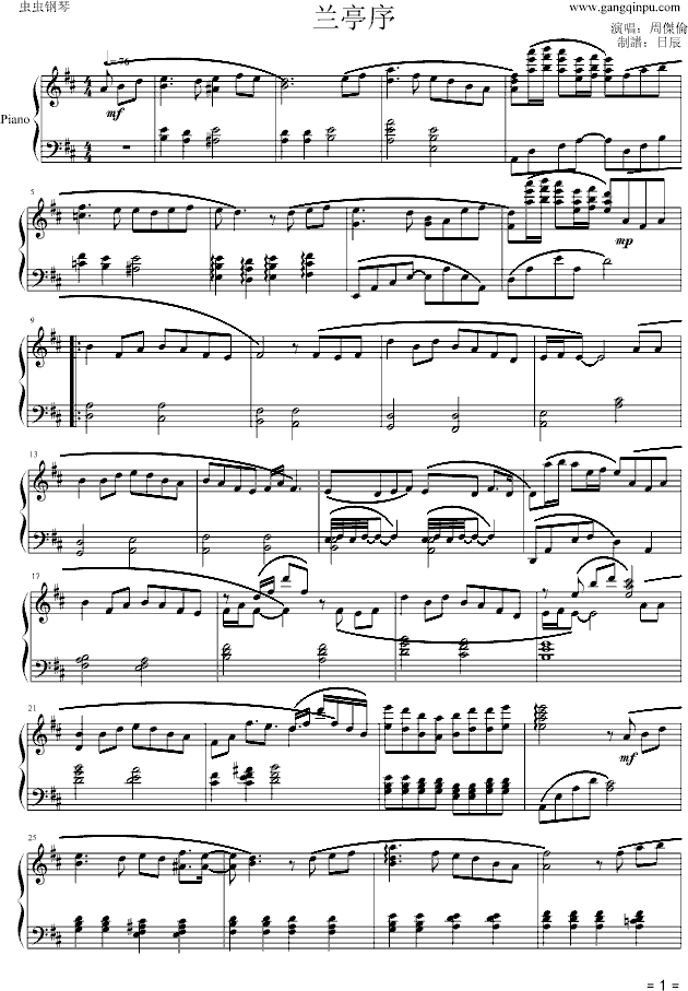 兰亭序钢琴曲谱（图1）