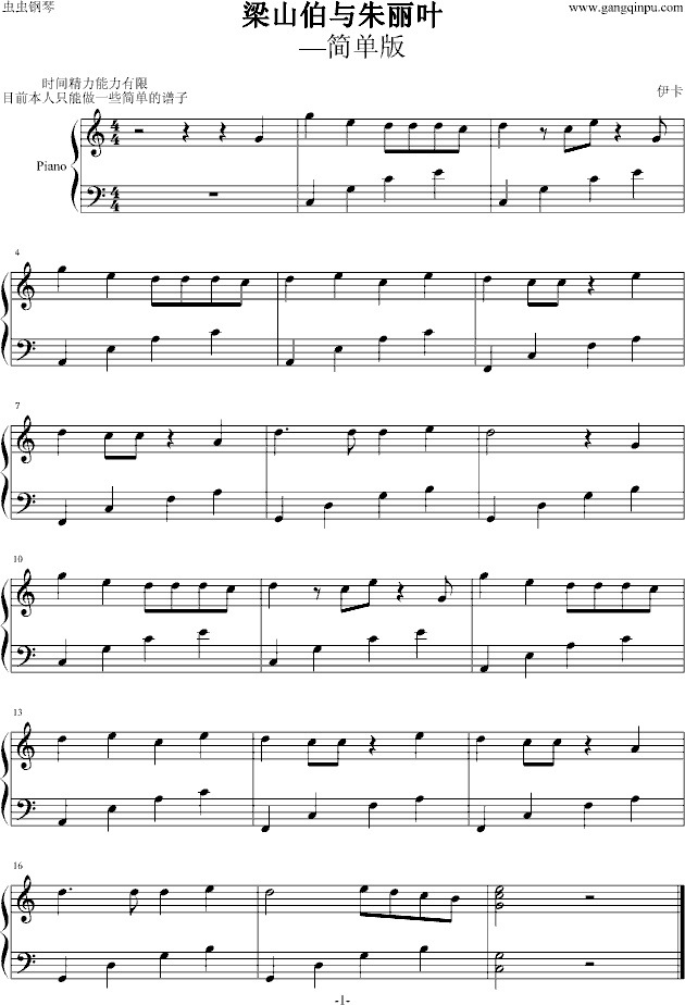梁山伯与朱丽叶钢琴曲谱（图1）