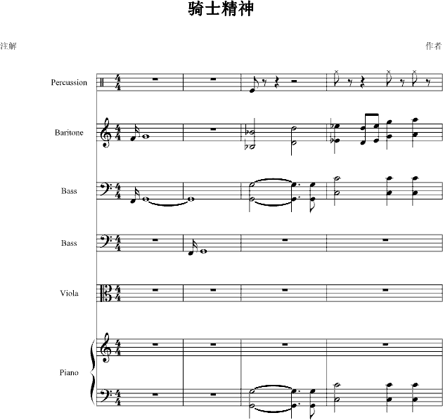 骑士精神钢琴曲谱（图1）
