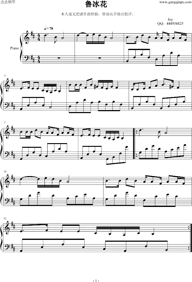 鲁冰花钢琴曲谱（图1）
