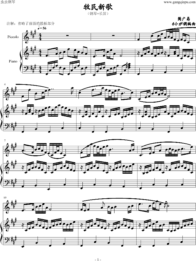 牧民新歌（钢琴+长笛）钢琴曲谱（图1）