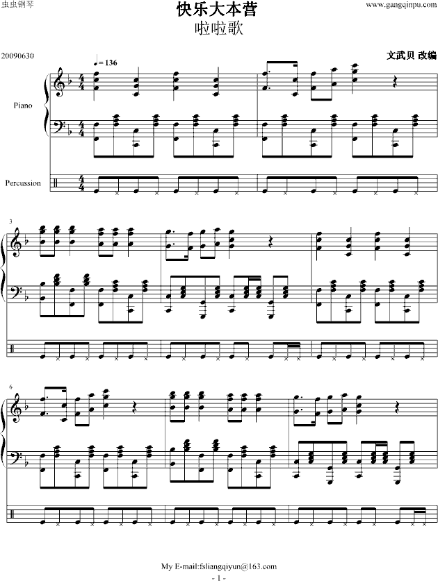 快乐大本营 啦啦歌钢琴曲谱（图1）