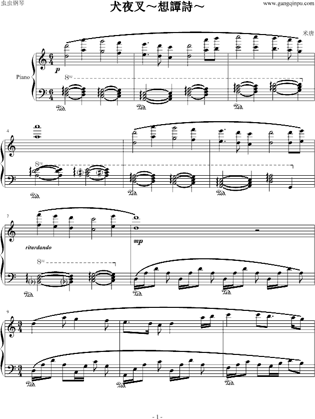 犬夜叉～想譚詩～钢琴曲谱（图1）