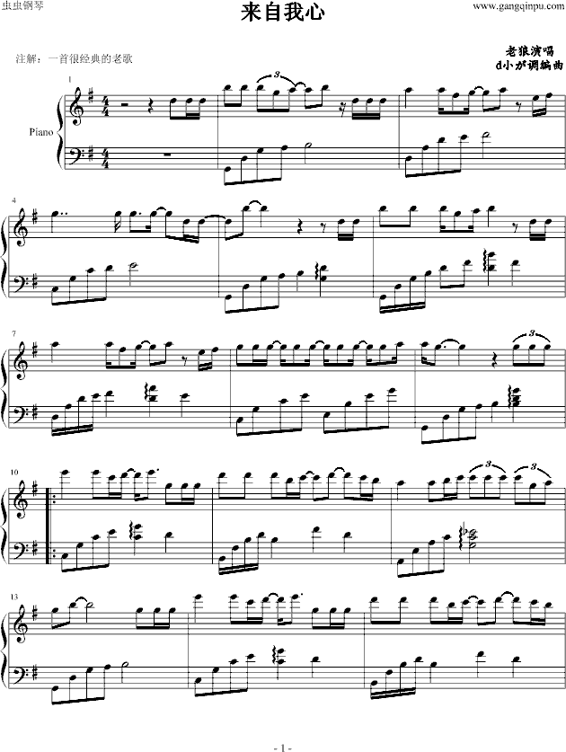 来自我心钢琴曲谱（图1）