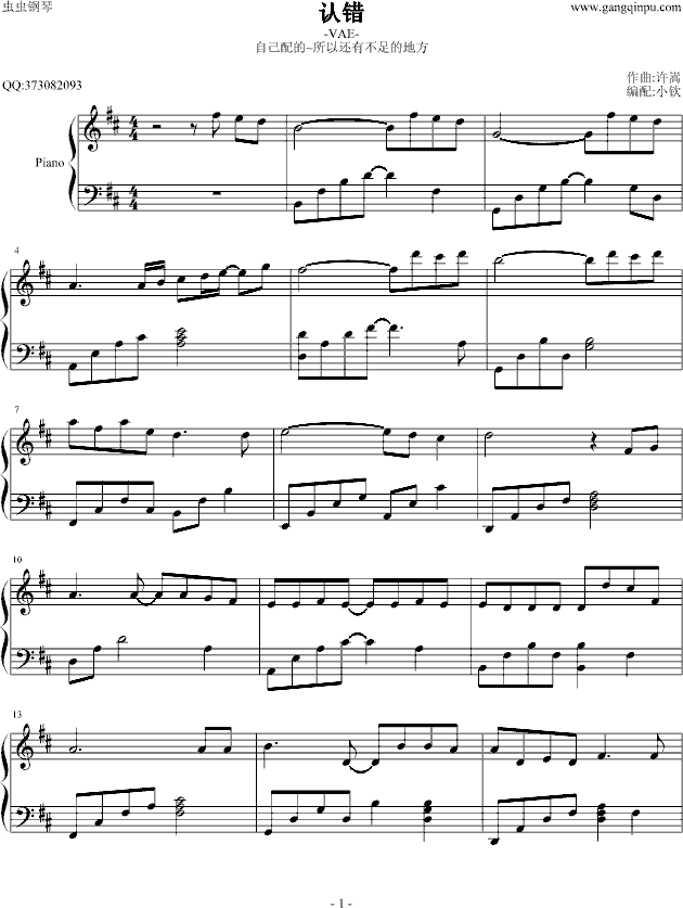认错钢琴曲谱（图1）