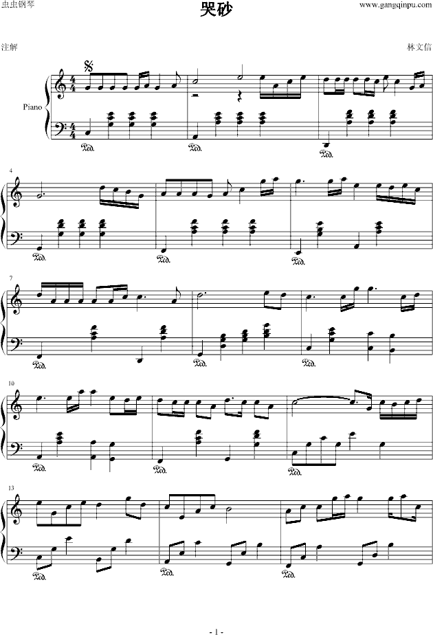 哭砂 林文信版钢琴曲谱（图1）