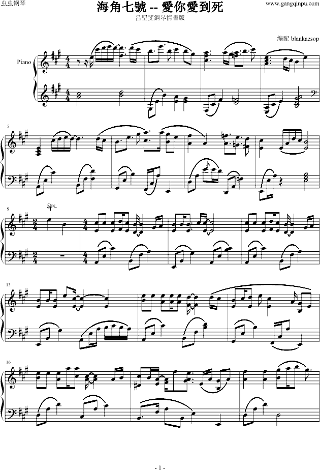 海角七号 -- 爱你爱到死钢琴曲谱（图1）
