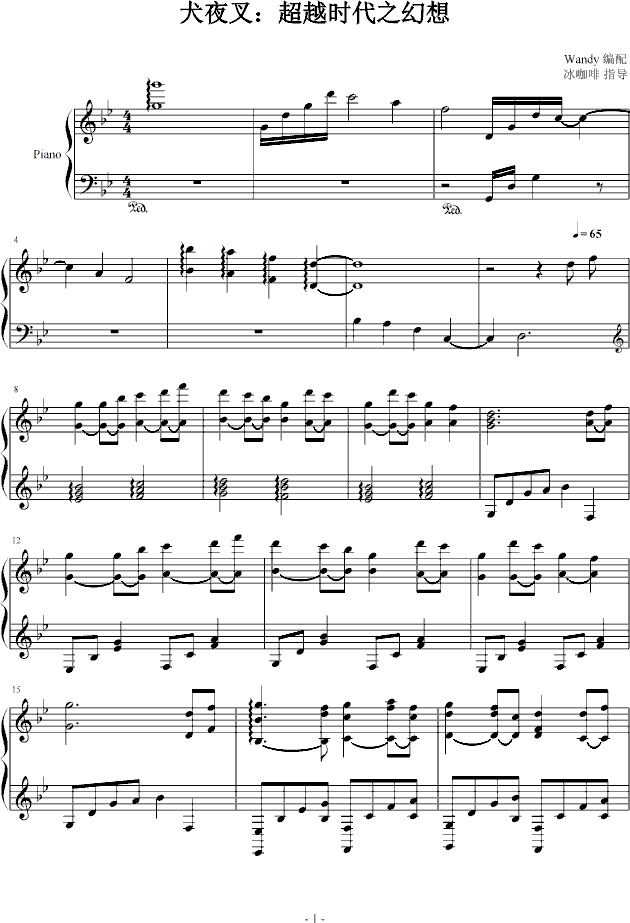 犬夜叉：超越时代之幻想钢琴曲谱（图1）
