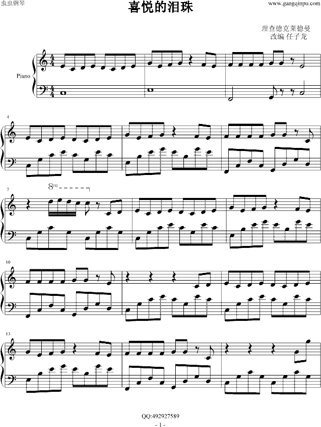 喜悦的泪珠（改编）钢琴曲谱（图1）