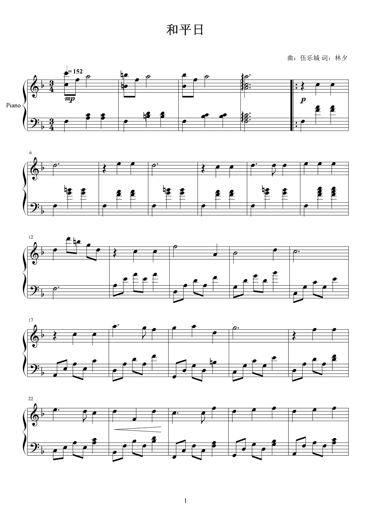 和平日钢琴曲谱（图1）