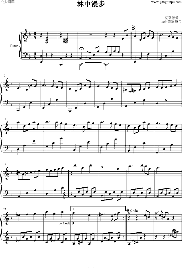 林中漫步钢琴曲谱（图1）