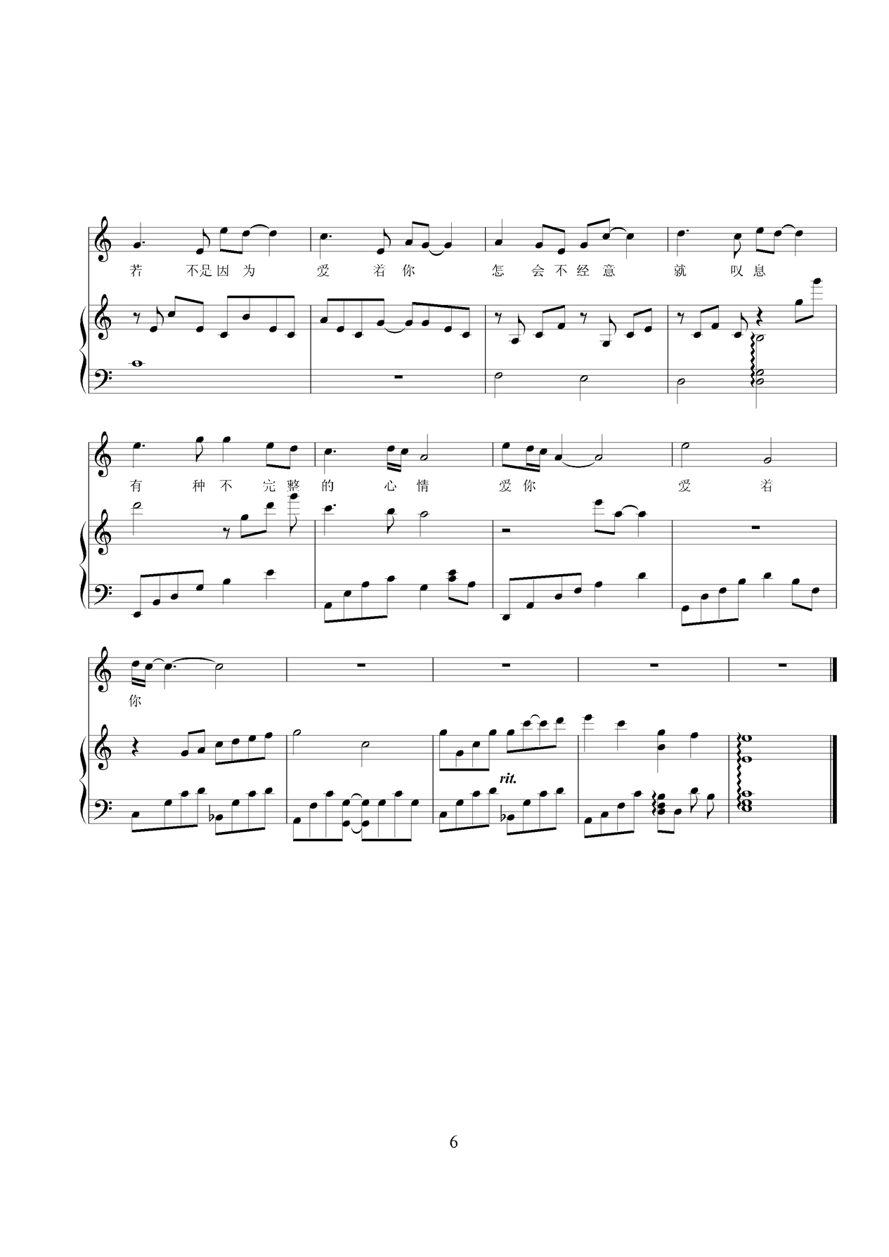 爱情钢琴曲谱（图6）