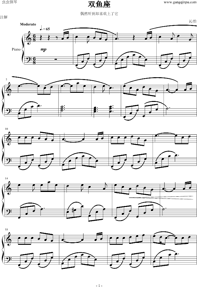双鱼座钢琴曲谱（图1）