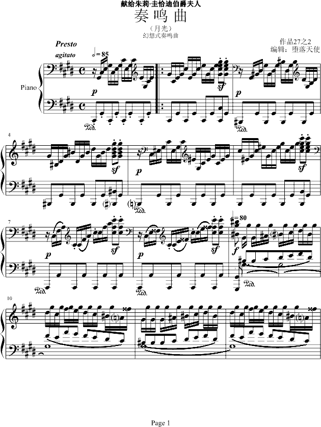 月光奏鸣曲第三乐章钢琴曲谱（图1）