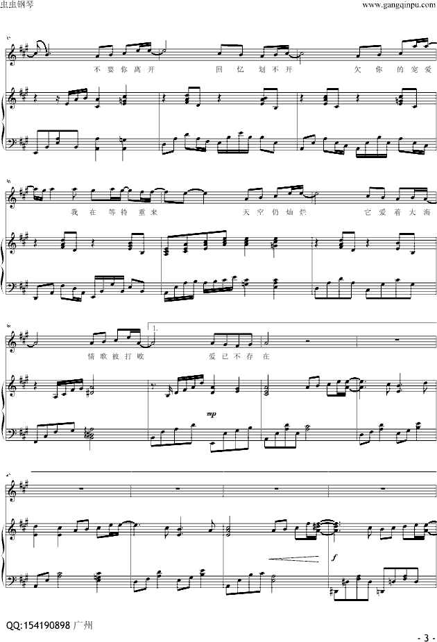 《花海》弹唱版钢琴曲谱（图3）