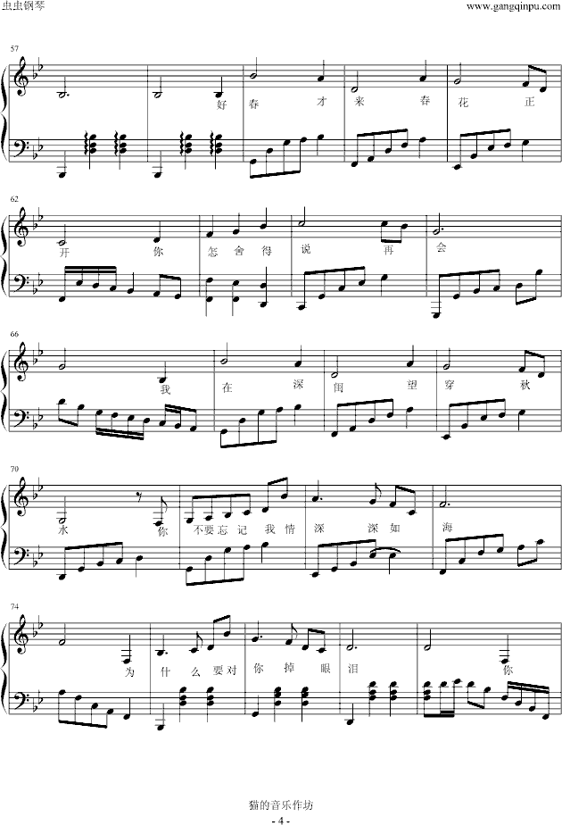情人的眼泪钢琴曲谱（图4）