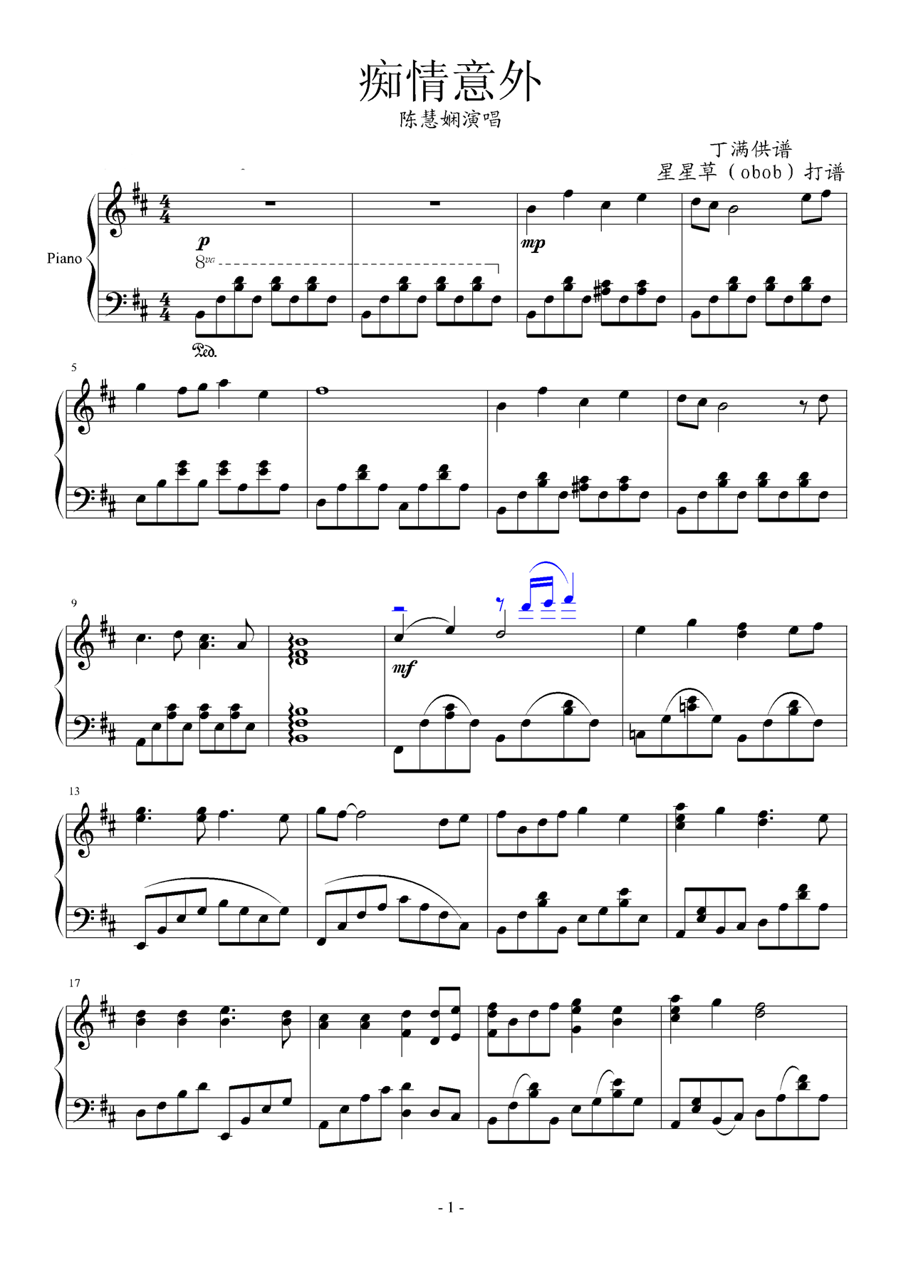 痴情意外钢琴曲谱（图1）