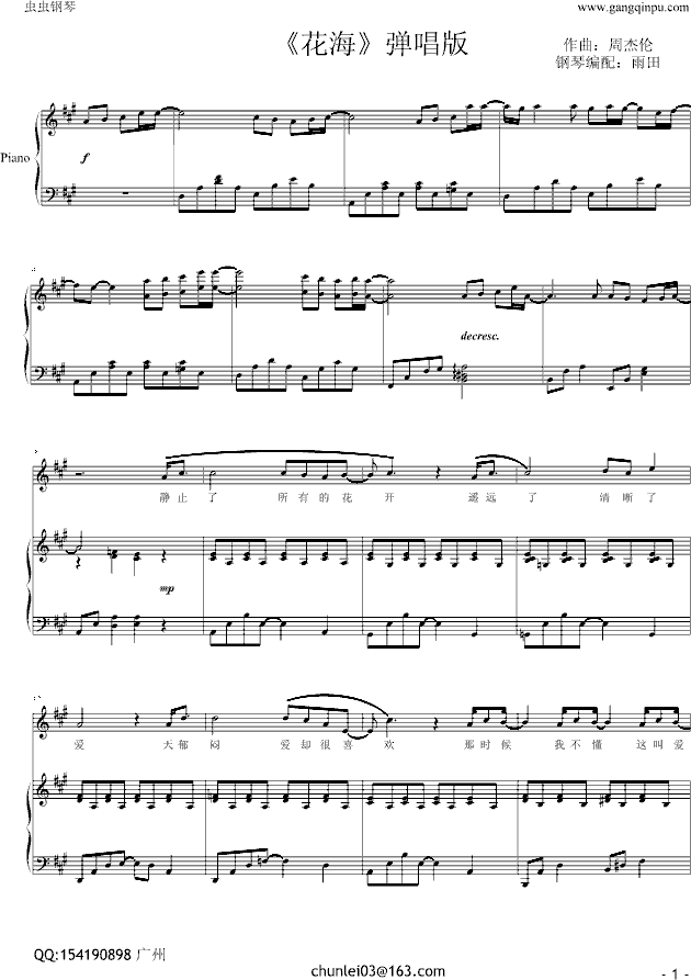 《花海》弹唱版钢琴曲谱（图1）