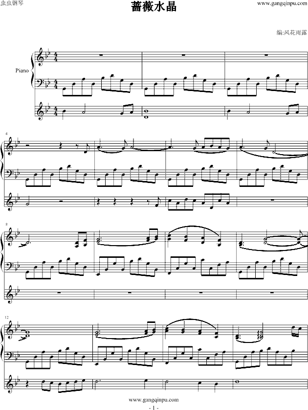 蔷薇水晶钢琴曲谱（图1）