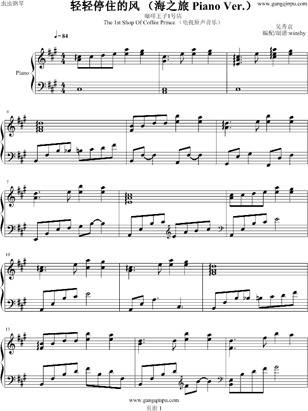 轻轻停住的风钢琴曲谱（图1）