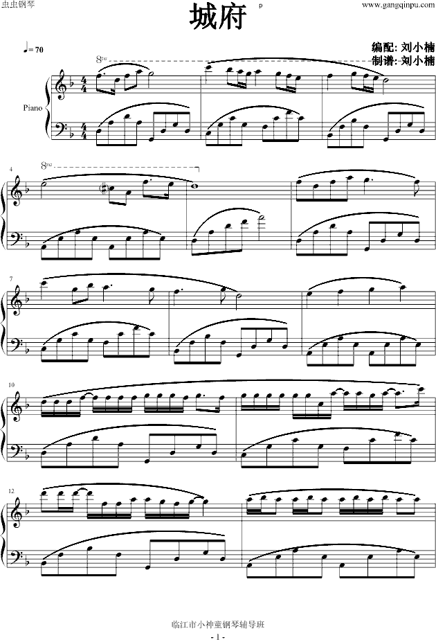城府- 许嵩钢琴曲谱（图1）