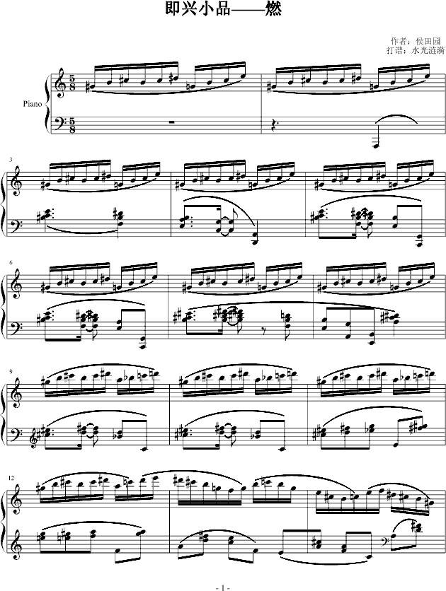 即兴小品——燃钢琴曲谱（图1）