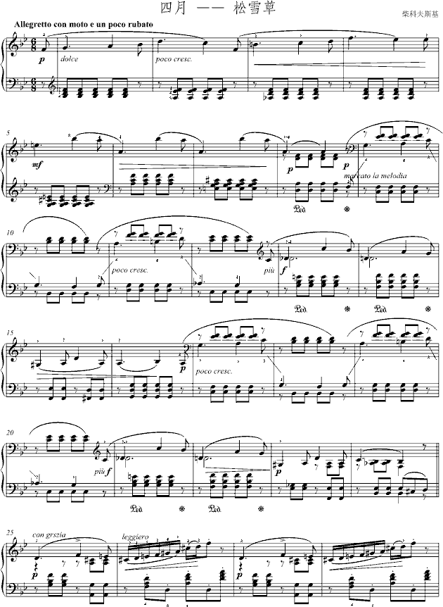 老柴的四季 四月松雪草钢琴曲谱（图1）