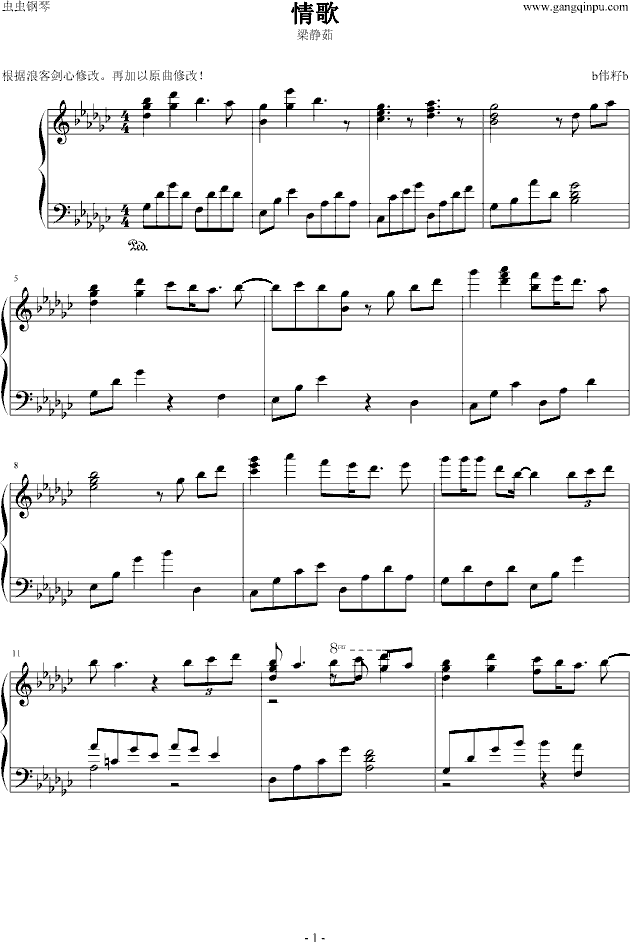 情歌完美演奏版钢琴曲谱（图1）