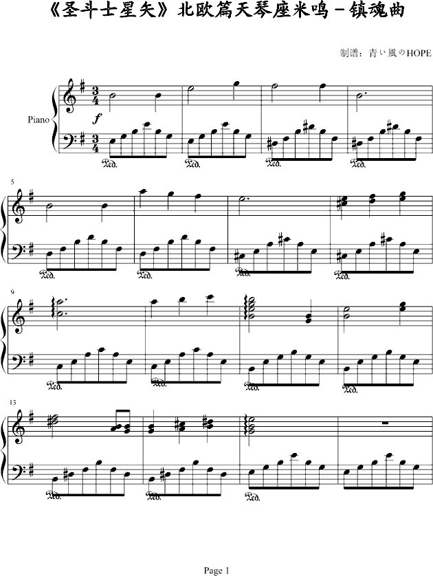 《圣斗士星矢》北欧篇天琴座米鸣——镇魂曲钢琴曲谱（图1）
