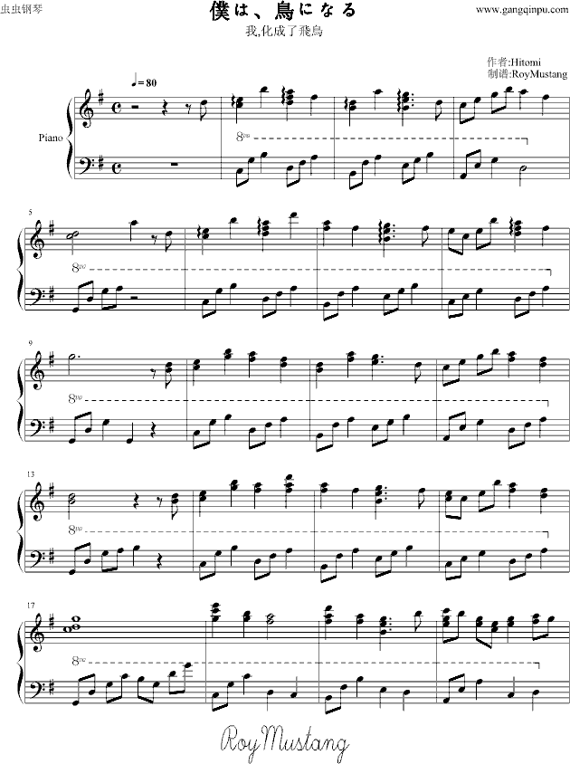 僕は、鳥になる钢琴曲谱（图1）